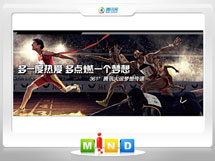 掇刀361度——腾讯大运会梦想传递